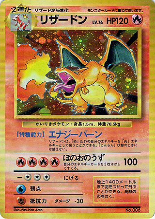 旧裏 リザードン ポケットモンスター-hybridautomotive.com