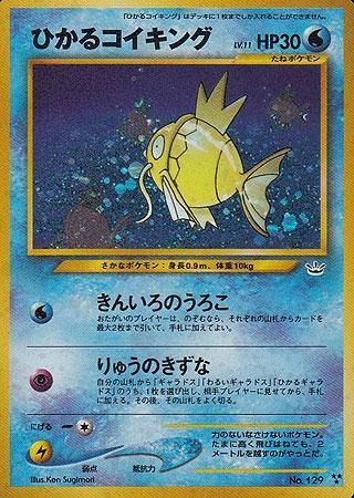 ひかるコイキング（めざめる伝説）のカード表面。金色のコイキングと光る水中の背景。