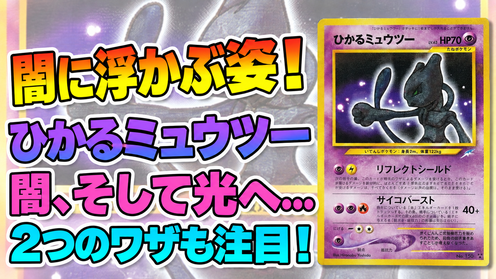 ひかるミュウツーの紹介記事サムネイル。