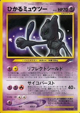 ひかるミュウツーとは？暗闇に浮かぶ姿と2つのワザをご紹介！ | 旧