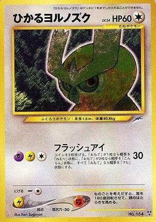 ひかるヨルノズクの旧裏面カード表面（当店の現物写真）。